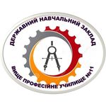 ДНЗ “Вище професійне училище №11 м. Хмельницького”
