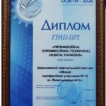 Гран-прі міжнародної виставки “Сучасні заклади освіти – 2025”